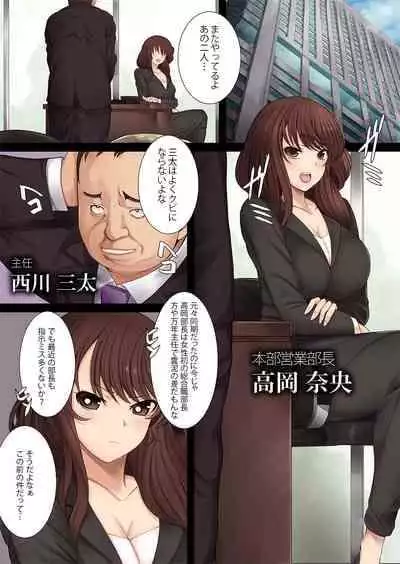 [DM-FC (Tawara Hiryuu)] Namaiki! Kittsui Onna Joushi Takaoka Nao (Hitozuma w)←Kuzu Shain no Ore ga Kane no Chikara de Nikubenki ni Choukyouchuu! [Digital]