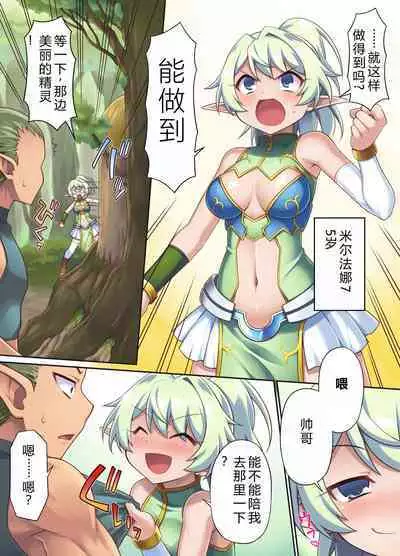 [Morning Star Rush, a Matures (Chuushin Kuranosuke)] Nasty Bitch's Reincarnation in Another World Elf ~The Case of Dropping into Tentacle Hell After Reincarnation~|淫乱小婊子在异世界转生～转生后继续疯狂做爱，结果被扔进触手地狱的事[Chinese][6jy个人机翻汉化]