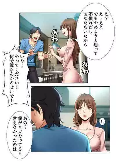 Ikemen Oikko to Miwaku no Yoga Ressun 1