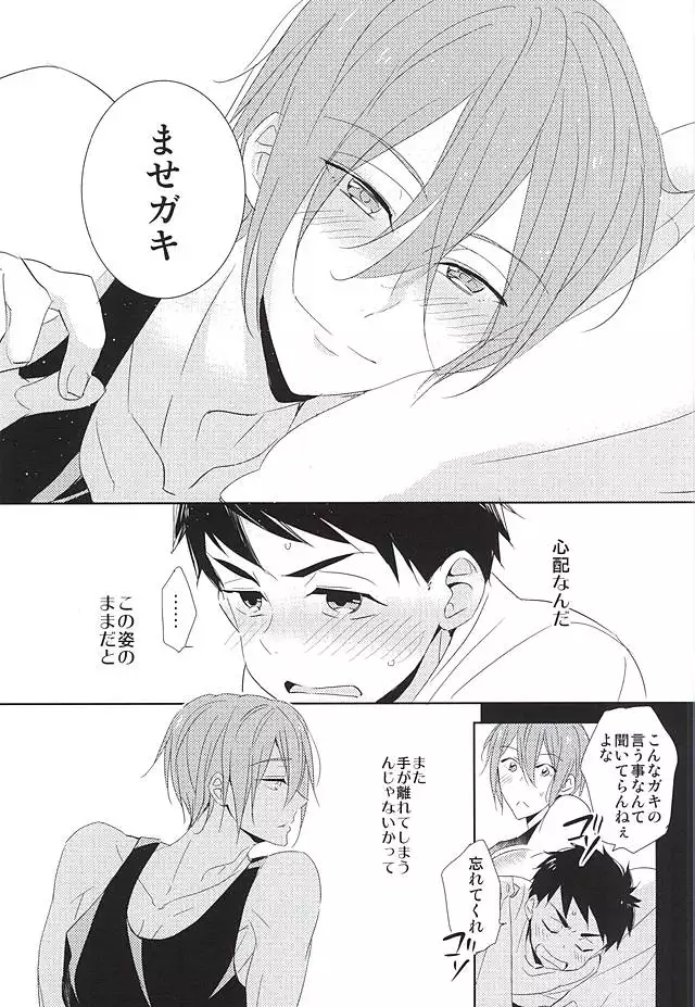 Kimi ga Kodomo ni Natta nara