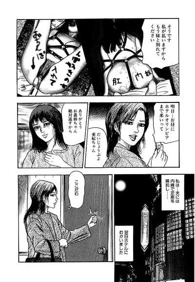 Osana Zuma・Seido Ni Othite