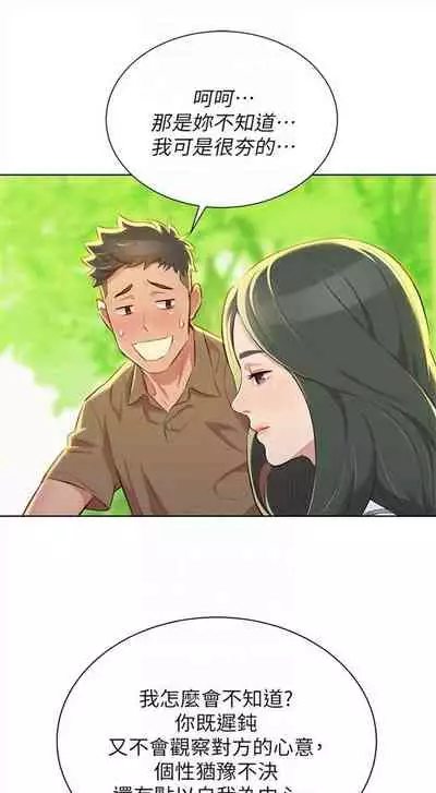 漂亮干姐姐 1-74 中文翻译 （更新中）