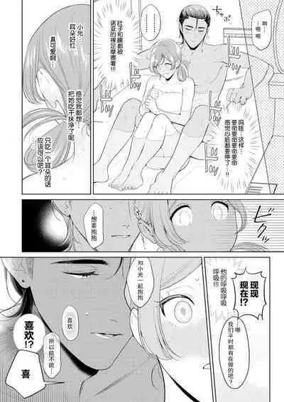 [Ami Tachibana] o nichan wa, mo yameru ~ hatsukoi no otonari-san to fukenzen junai ~ | 我不想再当你的「哥哥」了～与初恋的邻居之间不健全的纯爱～ 1-2 [Chinese] [莉赛特汉化组]