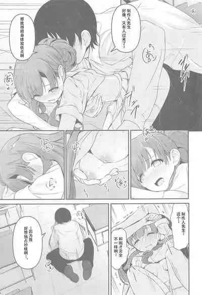 [Mocateria (Akisaka Yamoka)] Misetai Keshiki to Korekara to (THE IDOLM@STER CINDERELLA GIRLS) [Chinese] [WTM直接汉化]