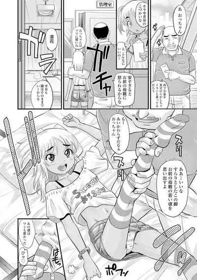 Kyasha na ko no Iregokochi wa...Atsu!