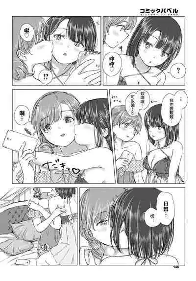 [syou] Hajimete wa kinenbi ni. | 在纪念日的初体验。 (COMIC BAVEL 2021-07) [Chinese] [暴碧汉化组] [Digital]