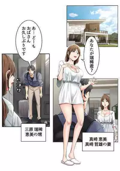 Ikemen Oikko to Miwaku no Yoga Ressun 1