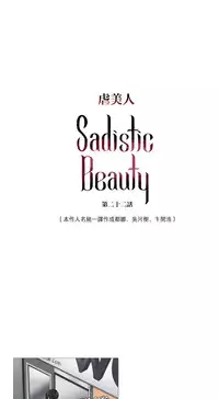 [The Jinshan] Sadistic Beauty | 虐美人 Ch.1-51[Chinese] [17+沒有漢化]