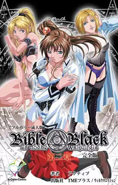 Bible Black kanzenhan
