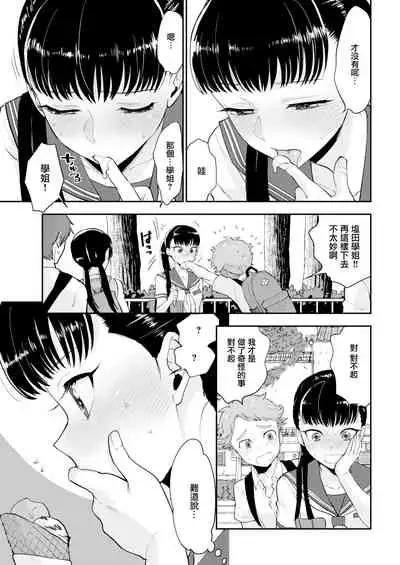 Shiota-senpai wa Shiotaiou