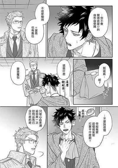 Double Fake Tsugai Keiyaku | Double Fake－ 番之契约 1-3