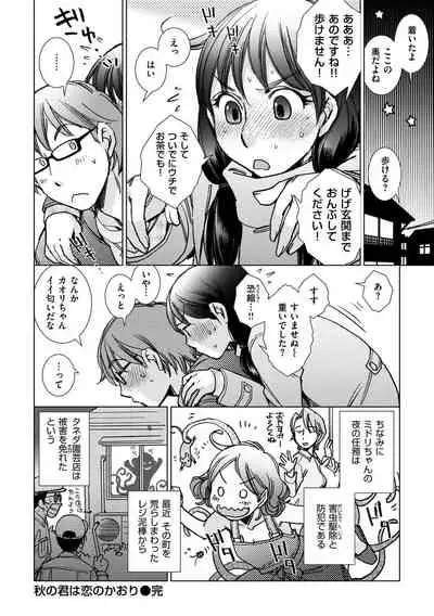 Engei-ten no Yasashii Koibito