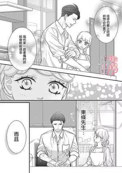 [Morifuji] oni zyousi wo ama ka mi si tara、 sinken kousai hazimari masi ta！？~01-05｜轻咬凶暴上司之后、我们竟然正式交往了！ ？01-05话[中文] [橄榄汉化组]