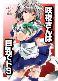 [gallery walhalla (Kanoe)] Sakuya-san wa Kyonyuu de Do S (Touhou Project) [Digital]