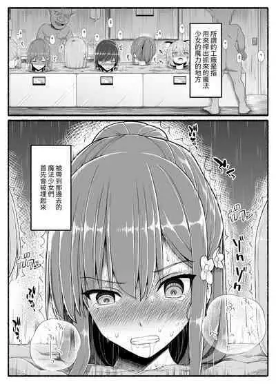 Mahou Shoujo VS Inma Seibutsu 23