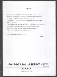 (C86) [Garakuta-ya (Neko Gohan)] Papa (Kare) to Watashi no Himitsu no Atelier 2 (Esper Mami)