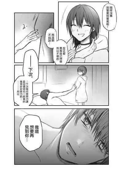 [Hinyari] Matching shita Otokonoko Bitch ni M Kaika saserareta Nonke Zeme [Chinese] [瑞树汉化组]