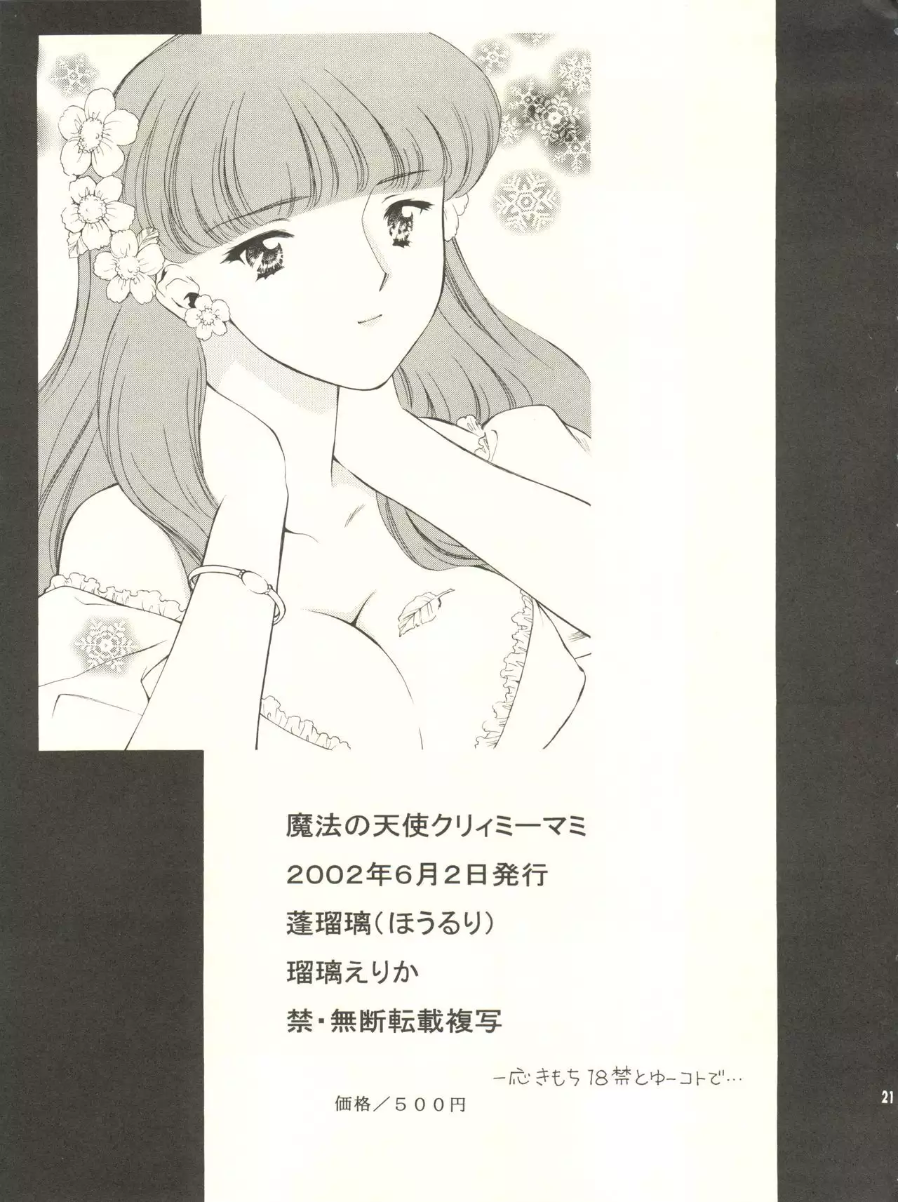 Mami to Megumi no Hanabira Shower