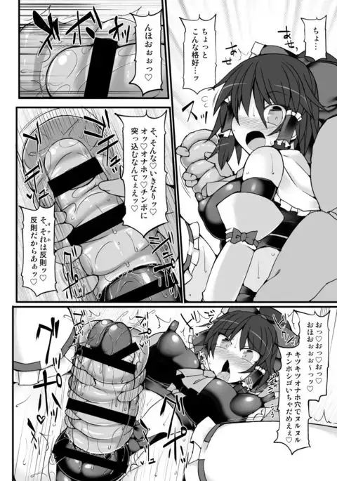 Gensoukyou Futanari Chinpo Wrestling Side Story2