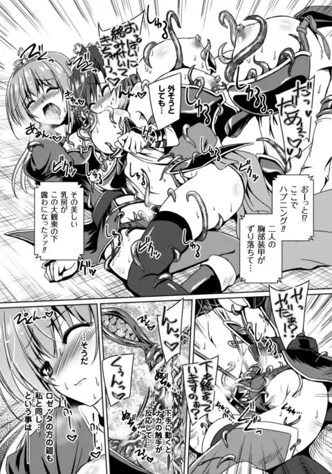 2D Comic Magazine Shokushu Yoroi ni Zenshin o Okasare Mugen Zecchou! Vol. 3