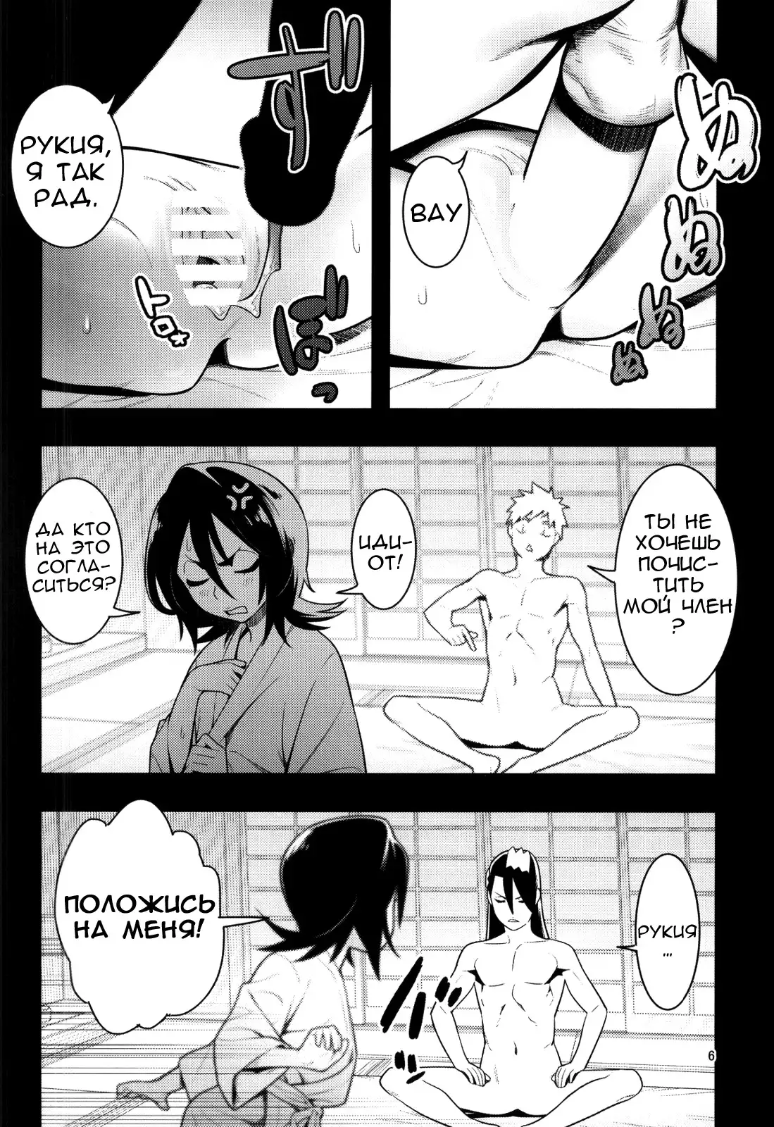 RUKIA'S ROOM
