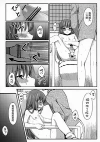 (C80) [Tottototomekichi (Tomekichi)] Kami-sama o Chikan (Kami nomi zo Shiru Sekai) [Chinese] [瑞树汉化组]