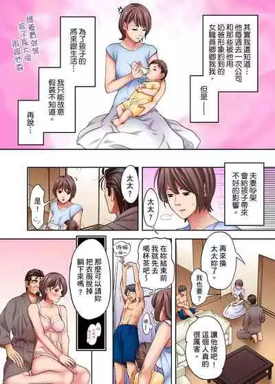 [森見明日] 人妻專攻！超猛按摩師的敏感穴位按摩術～不要連裡面的穴道一起刺激啦！1-27話