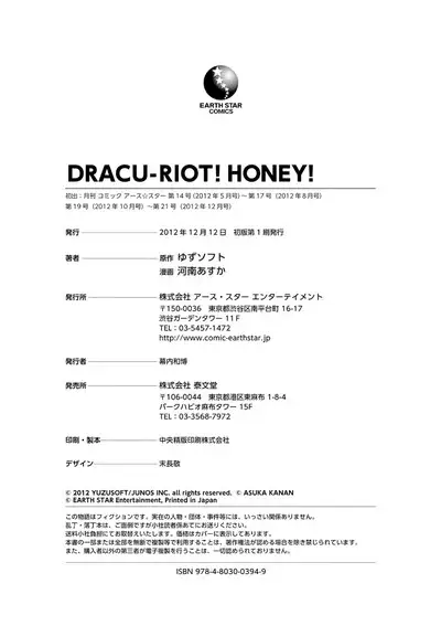 ＤＲＡＣＵ－ＲＩＯＴ！ ＨＯＮＥＹ！