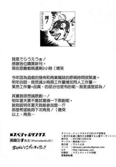 (C97) [Yakiniku Tabetai (Derauea)] Jeanne Alter (32) no Shikyuu Haiboku ~Musuko no Tomodachi ni Tanetsuke o Kongan suru Hitozuma Servant~ (Fate/Grand Order) [Chinese] [空気系☆漢化]