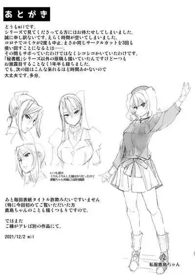 Hishokan Kashima no Houkokusho 3