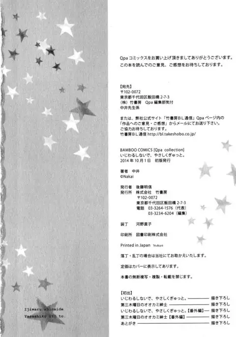 Ijiwaru Shinai de, Yasashiku Gyutto.