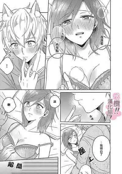 [Nakajō uni] osuwari! Mate! Namecha dame! ! Zen kōtei-kei wan ko ni kyūai sa retemasu~01-02｜坐下！等待！那个不能舔！！被全肯定系小狗猛烈求爱~01-02话[中文] [橄榄汉化组]