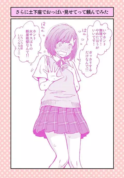 Dogeza de Tanondemita ~Gakkou hen 1~