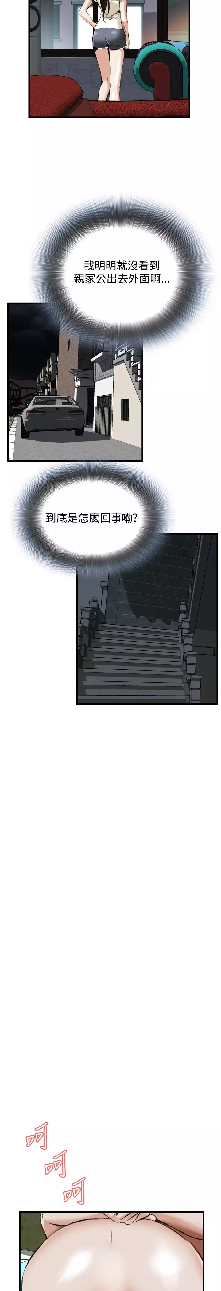 Take a Peek 偷窥 Ch.39~53 中文