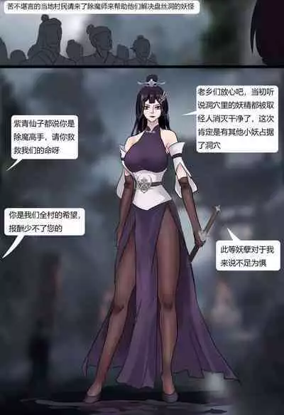 黑神话-盘丝洞的陷阱