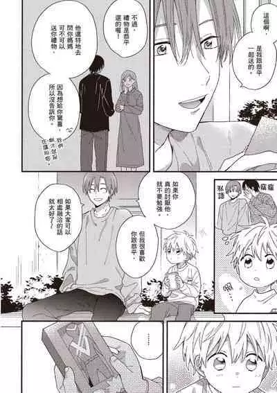 Hatsukoi Kids Sitter | 初戀陪玩大哥哥