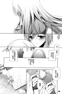 [Takano Saku] Kanojo to Watashi no Himitsu no Koi - She falls in love with her [Chinese]