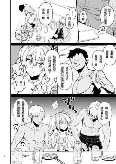 [CHIBIKKO KINGDOM (Kekocha)] Shitsuren Kashima no Natsuyasumi 2 (Kantai Collection -KanColle-) [Chinese] [lvlvbubu个人汉化] [Digital]