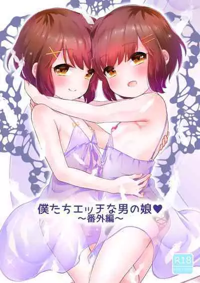 Boku-tachi Ecchi na Otokonoko