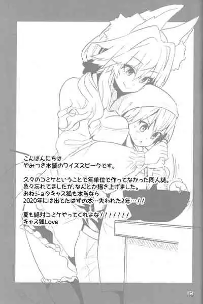 Ryousai Oneshota Tamamo-chan