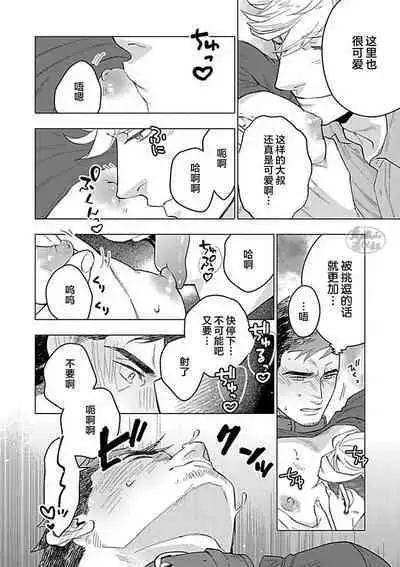 Hoshikuzu no Debutante | 玫瑰香的命定之星