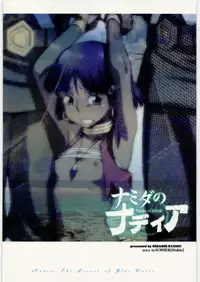 (C82) [Diablo (Kudou Hisashi)] Namida no Nadia (Fushigi no Umi no Nadia)