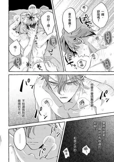 Omae no hō ga kawaī kuse ni | 明明是你比我還要可愛一百倍