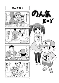 [Gachonerou] のんきBOY Ch. 1-19