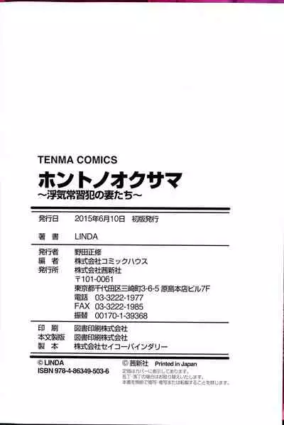 [LINDA] Hontono Okusama ~Uwaki Joushuuhan No Tsuma-tachi~
