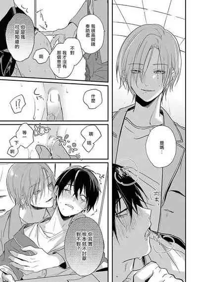 Yabai Yatsu ni Sukareta Hanashi | 被糟糕的家伙给喜欢上了1-4