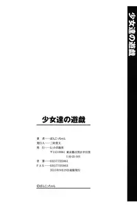 [Poncocchan] Shoujo-tachi no Yuugi [Chinese]