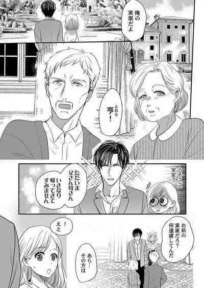 Supadari Bōkun no Chōkyō wa Amakute Hageshī. ～ Furimāpuri de Daifūgō ni Ochi ● Saremashita 1