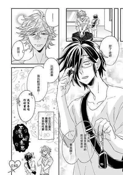 [Tsurusawa Tsutako] Niizuma-kun to Arao-kun Okawari | 新妻君与新夫君 再来一份 Ch. 01 - 06(上+下) + 番外 [Chinese] [冒险者公会] [完结]