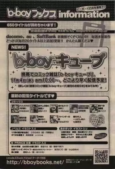 BE・BOY GOLD 2009-12